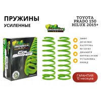 Пружины Ironman передние Toyota 4Runner N210-N280 2003+, Hilux Revo 2015+, Prado 150 лифт 45 мм 50-110 кг