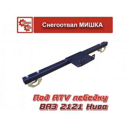 Площадка под ATV лебедку на бампер ВАЗ-2121 Нива