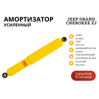 Амортизатор усиленный РИФ задний Jeep Grand Cherokee ZJ лифт 30 мм