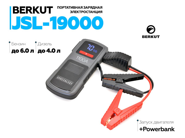 Пуско-зарядное портативное устройство BERKUT 12V 19000 mAh