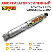 Амортизатор Tough Dog задний Toyota Land Cruiser 100/200 лифт до 25 мм