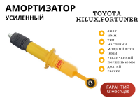 Амортизатор усиленный РИФ передний Toyota Hilux 2005-2014, Sollers ST6, Jac T6 штатный и лифт до 45 мм