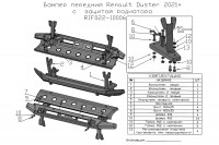 Бампер РИФ силовой передний Renault Duster 2021+ с защитой радиатора