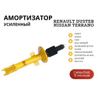 Амортизатор РИФ задний Renault Duster 4x4 (2010-2022), Nissan Terrano 2014+ усиленный штатный и лифт 0-40 мм